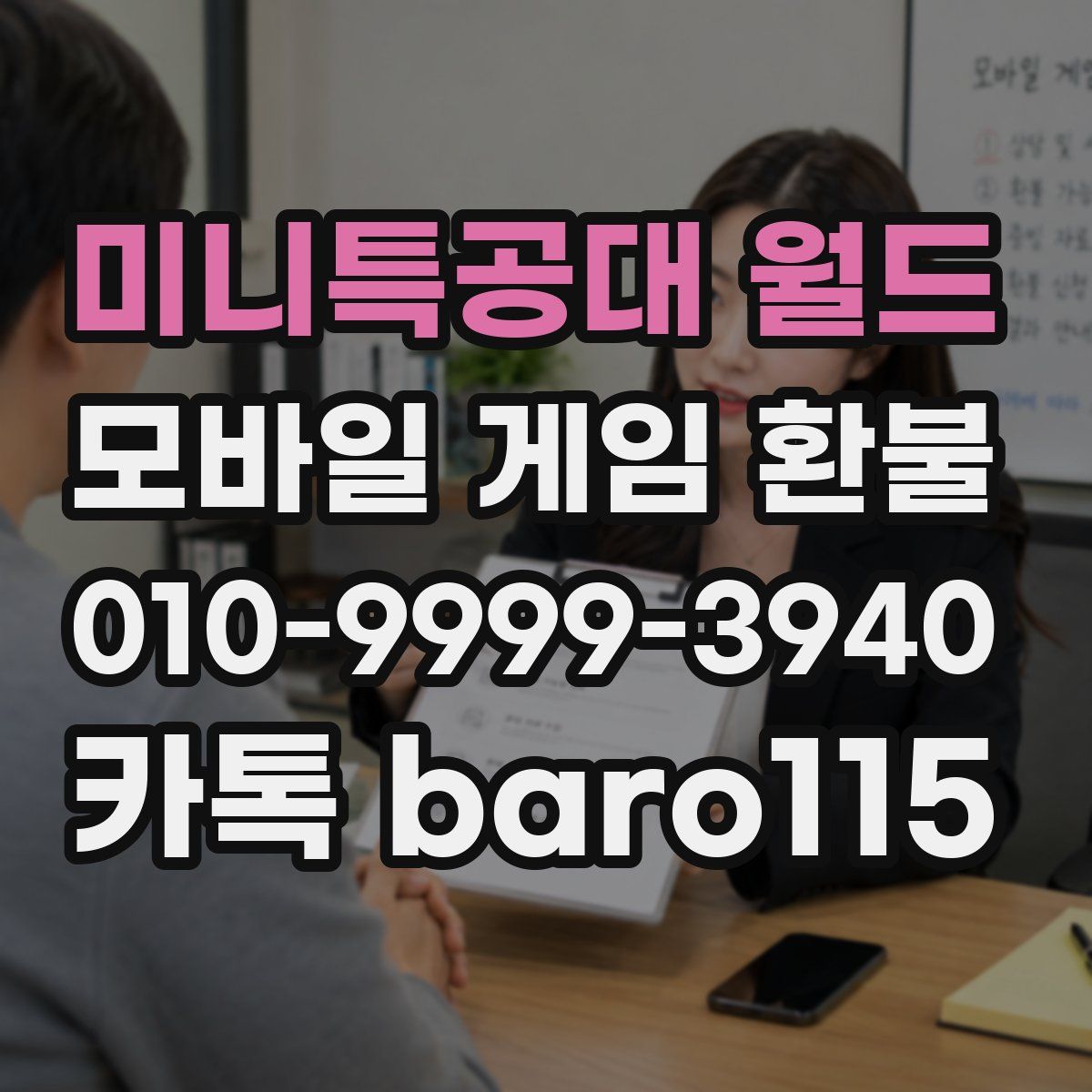 미니특공대 월드 환불