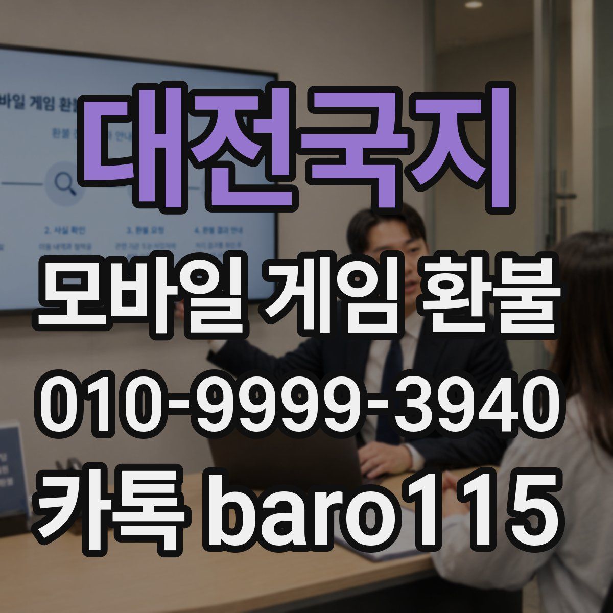 대전국지 환불