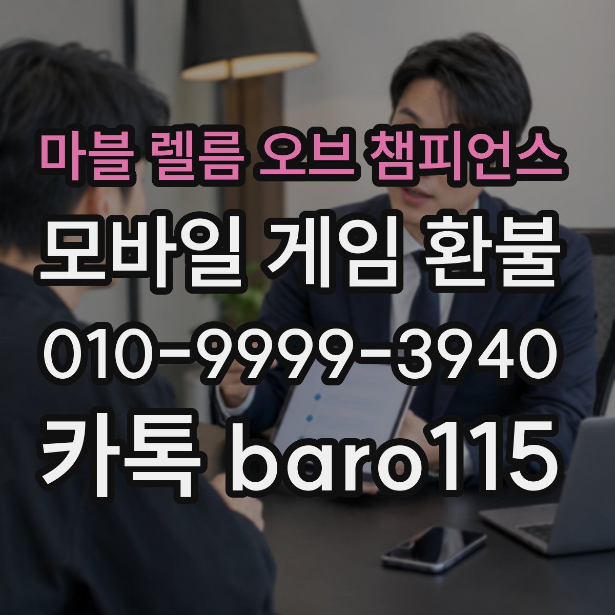 마블 렐름 오브 챔피언스 환불