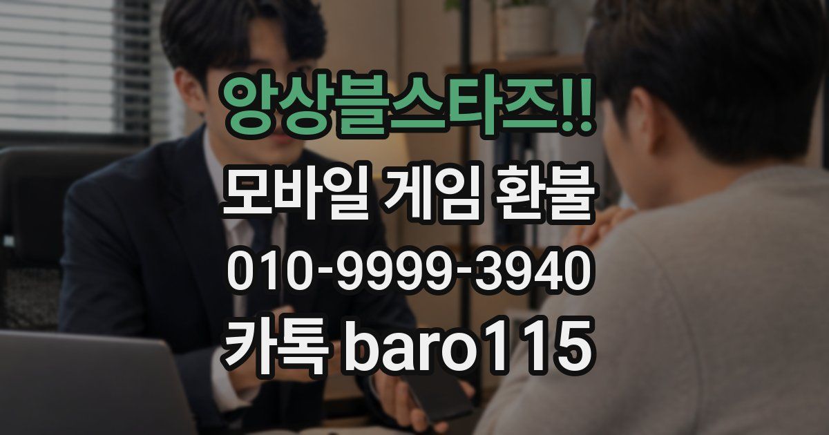 앙상블스타즈!! 환불