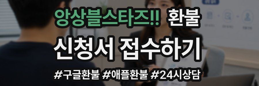 앙상블스타즈!! 환불