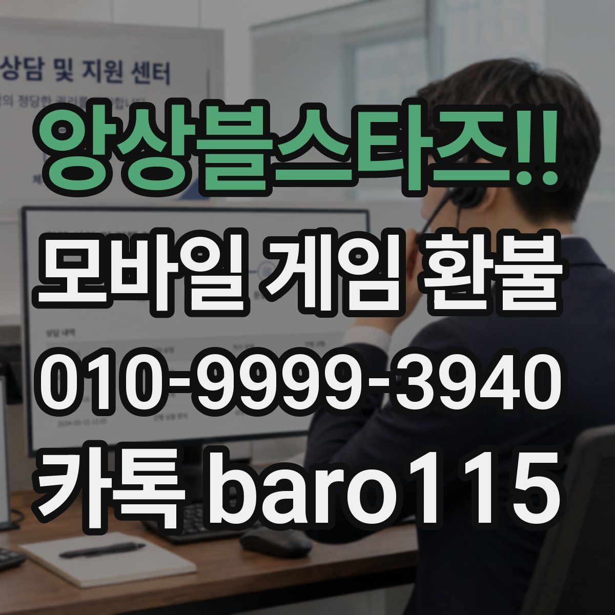 앙상블스타즈!! 환불