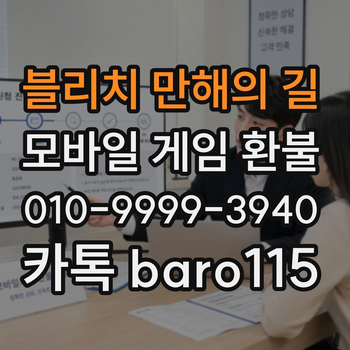 블리치 만해의 길 환불