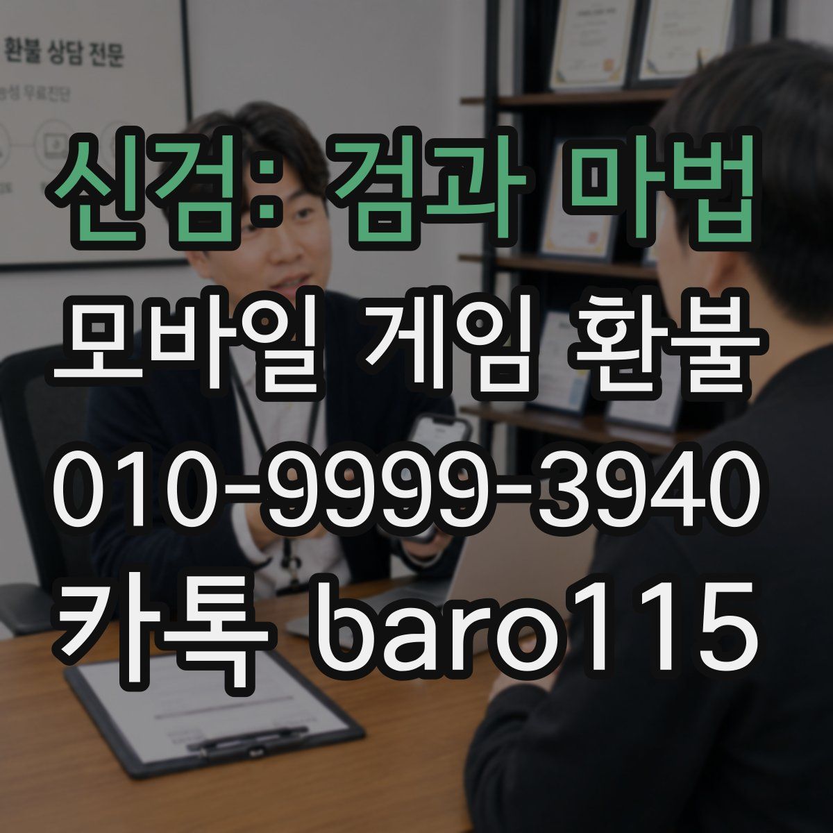 신검: 검과 마법 환불