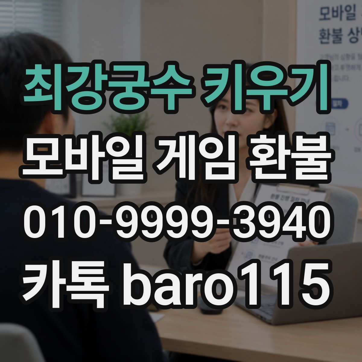 최강궁수 키우기 환불