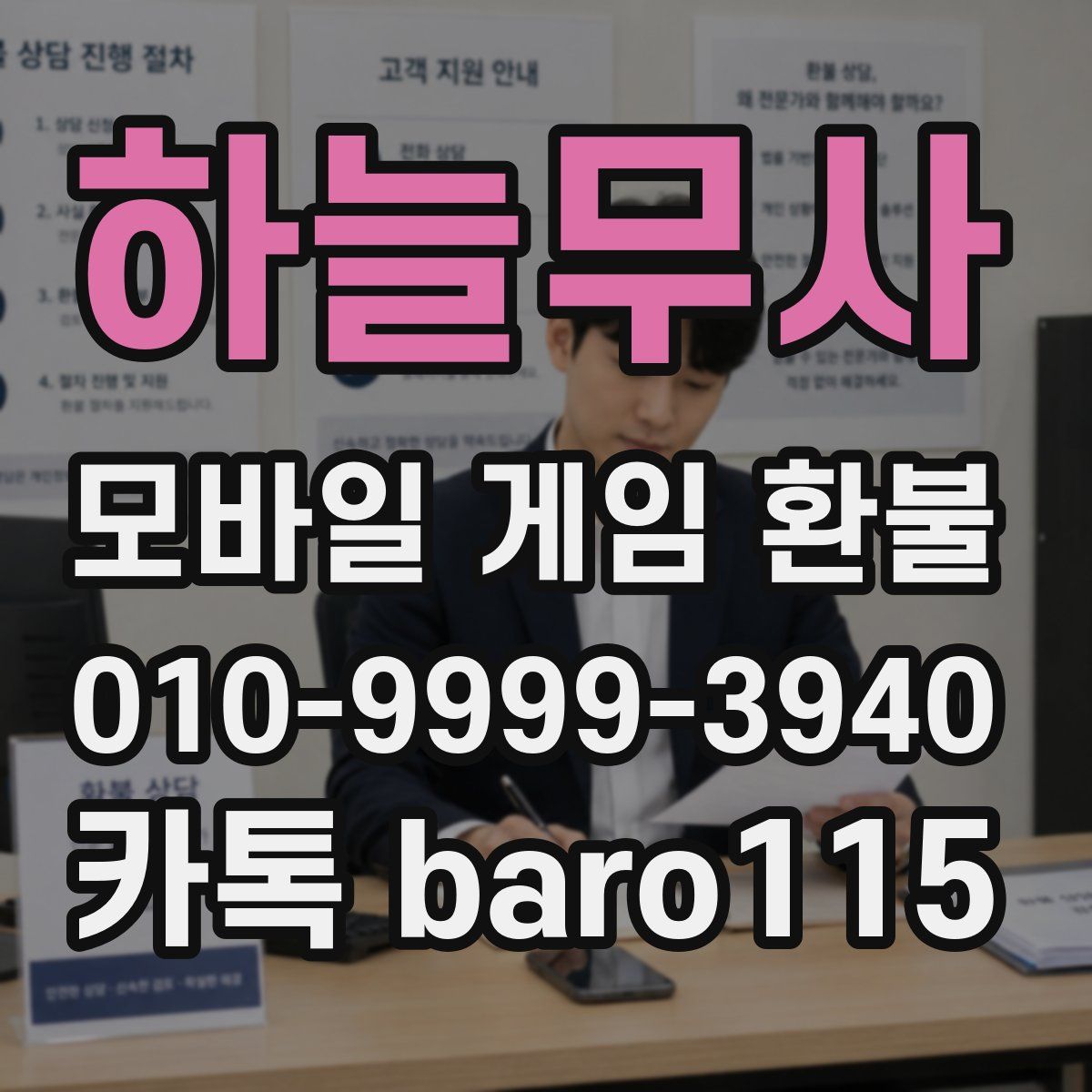 하늘무사 환불