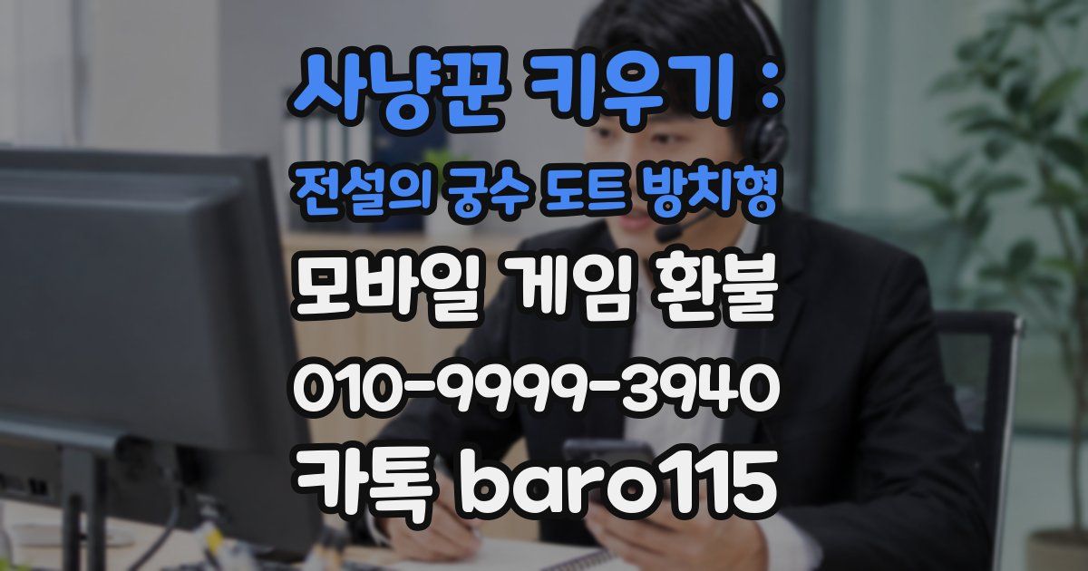 사냥꾼 키우기 : 전설의 궁수 도트 방치형 환불