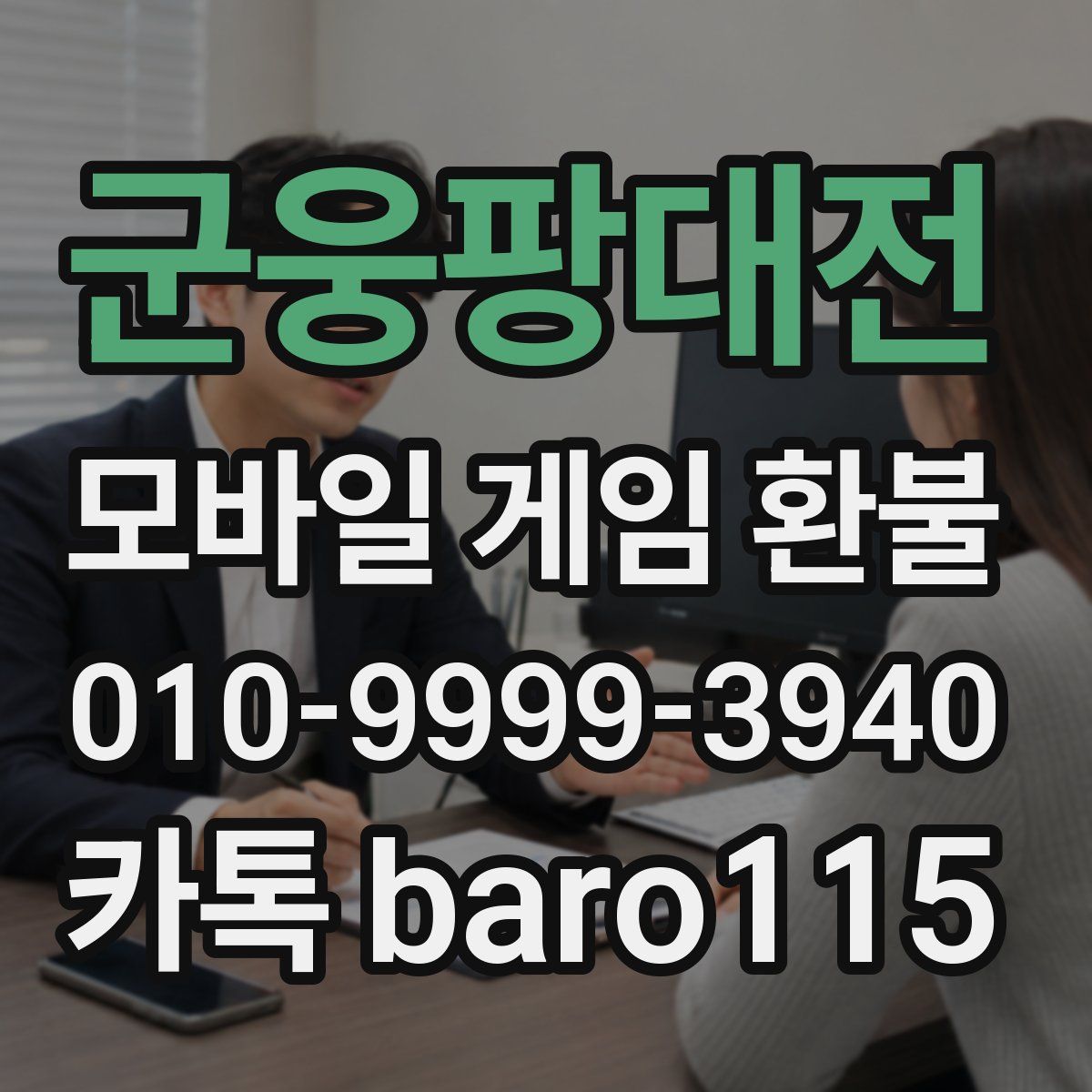 군웅팡대전 환불