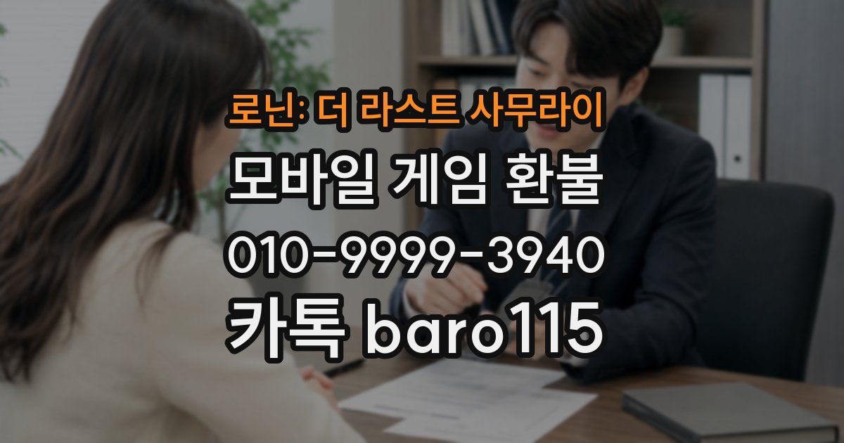 로닌: 더 라스트 사무라이 환불