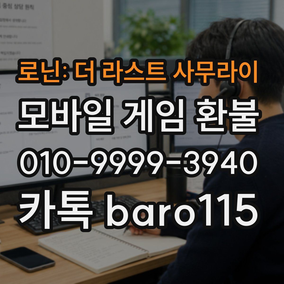 로닌: 더 라스트 사무라이 환불