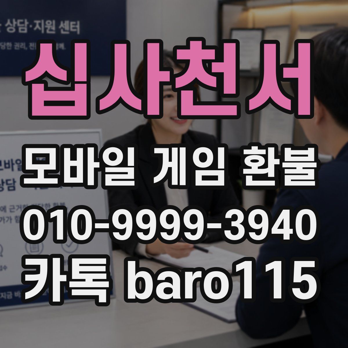 십사천서 환불