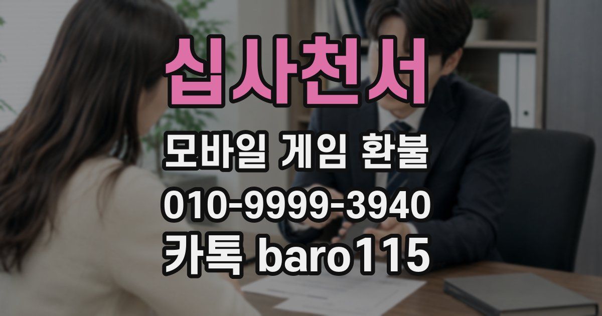 십사천서 환불