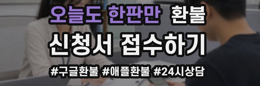 오늘도 한판만 환불