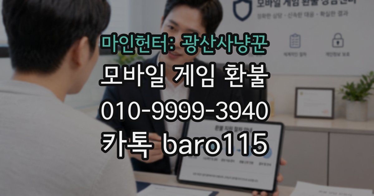 마인헌터: 광산사냥꾼 환불
