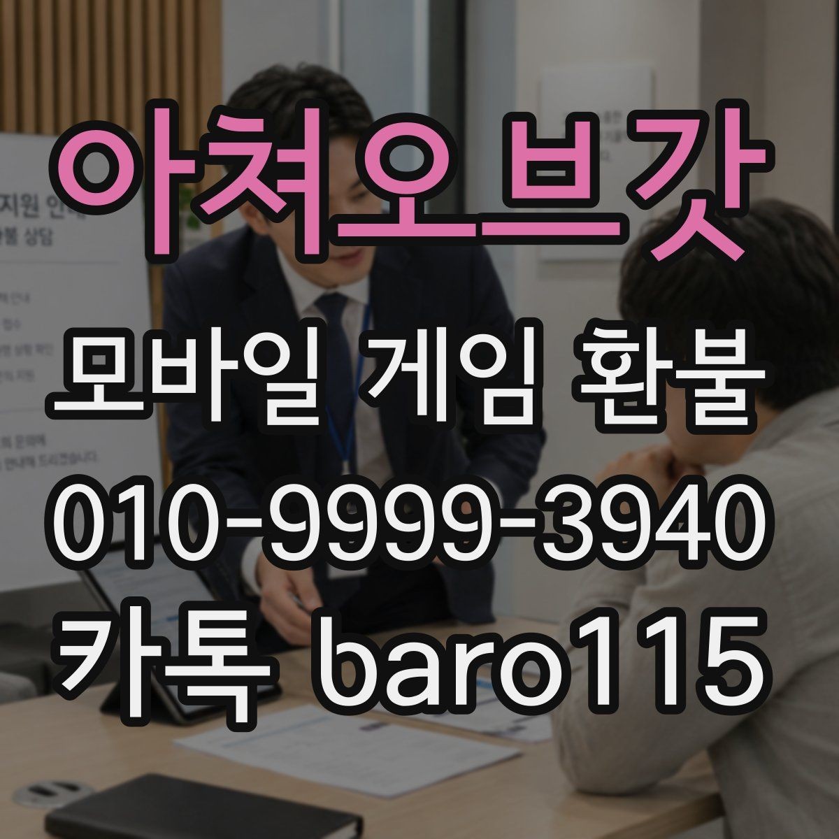 아쳐오브갓 환불 보호자 동의 기록이 없을 때 확인할 것