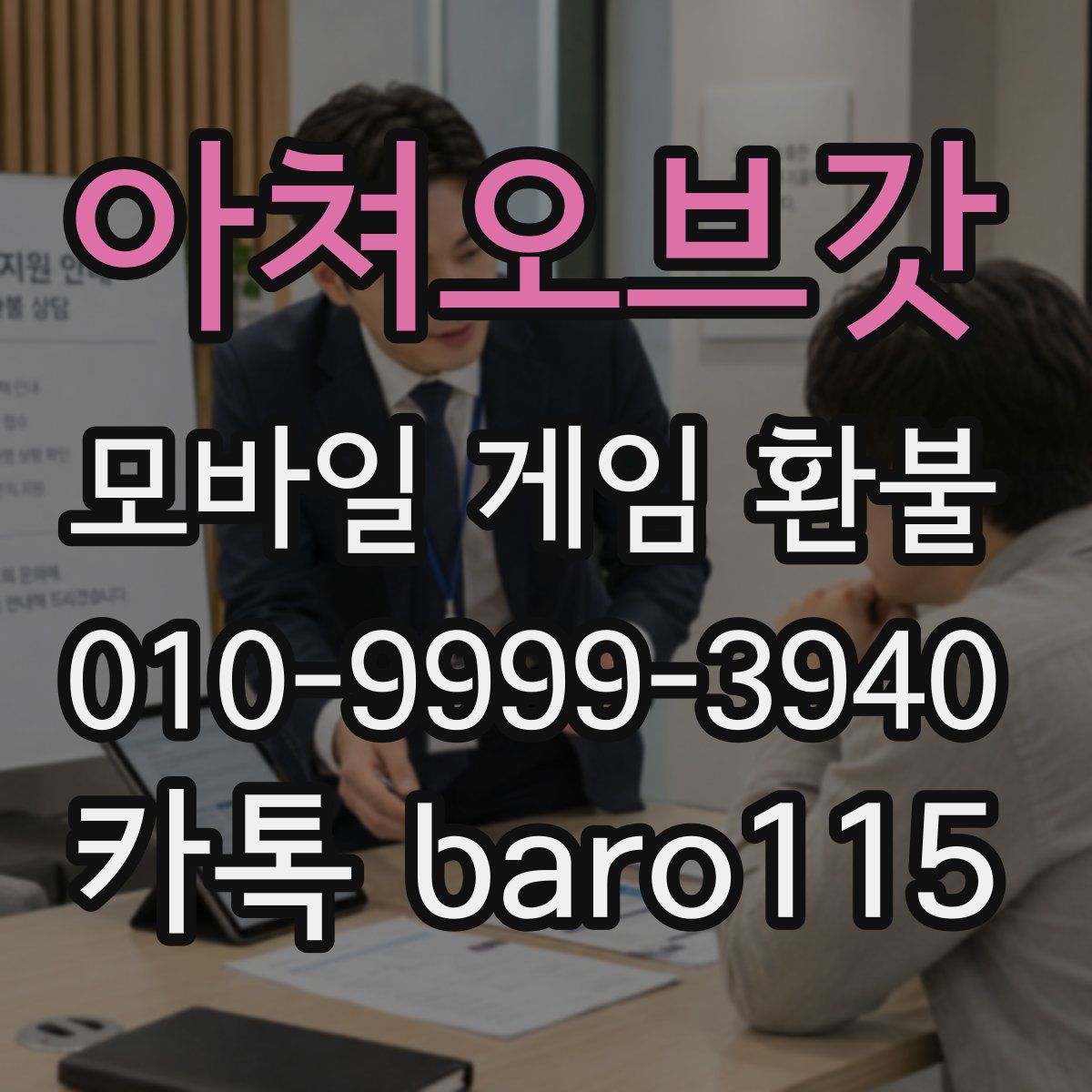 아쳐오브갓 환불