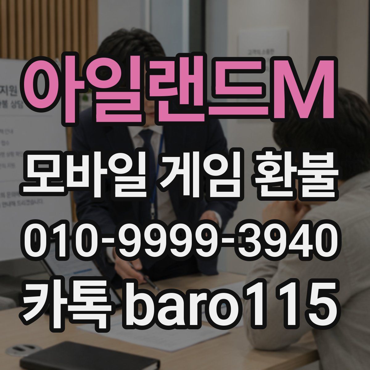 아일랜드M 환불