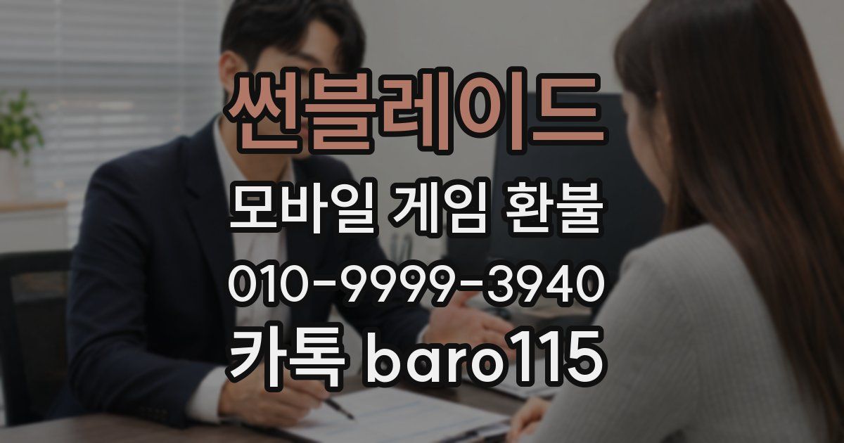 썬블레이드 환불