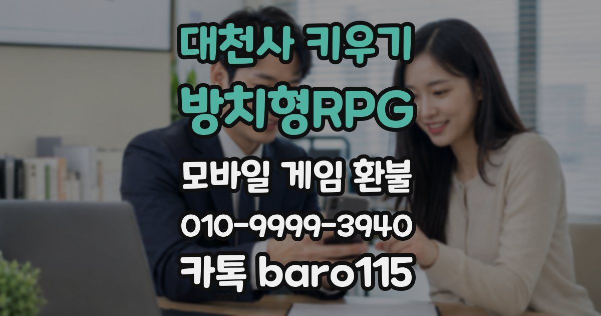 대천사 키우기 : 방치형RPG 환불