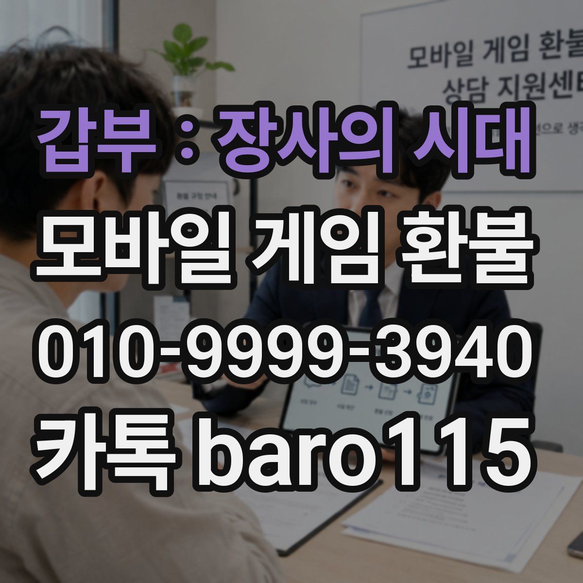 갑부 : 장사의 시대 환불