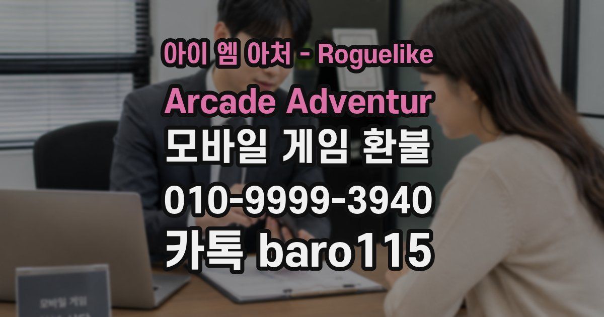아이 엠 아처 - Roguelike Arcade Adventur 환불