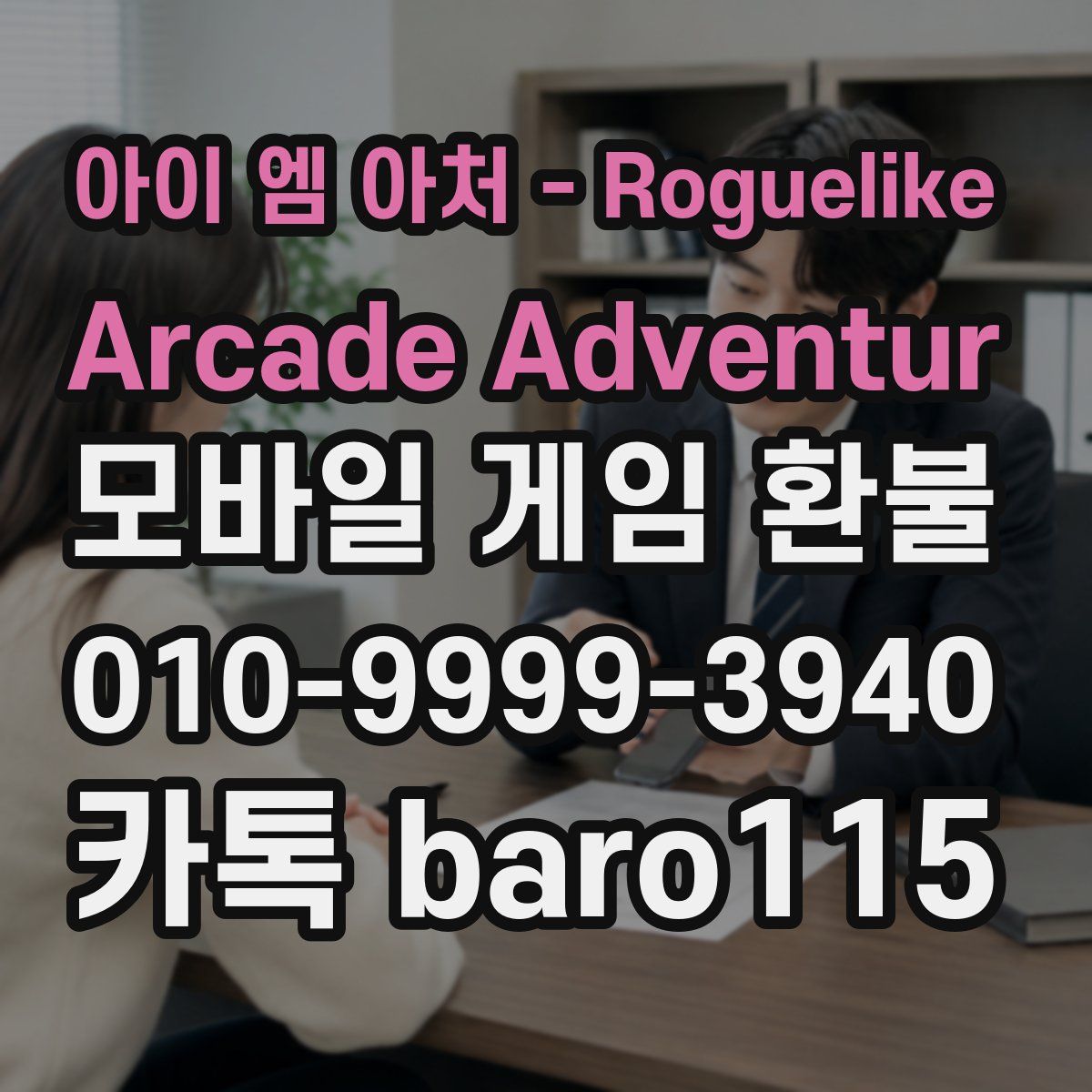 아이 엠 아처 - Roguelike Arcade Adventur 환불