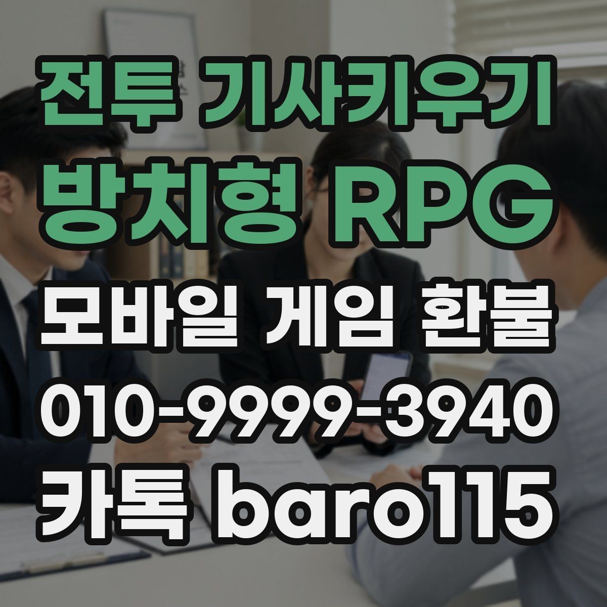 전투 기사키우기 : 방치형 RPG 환불 플랫폼 규정 확인이 필요한 경우