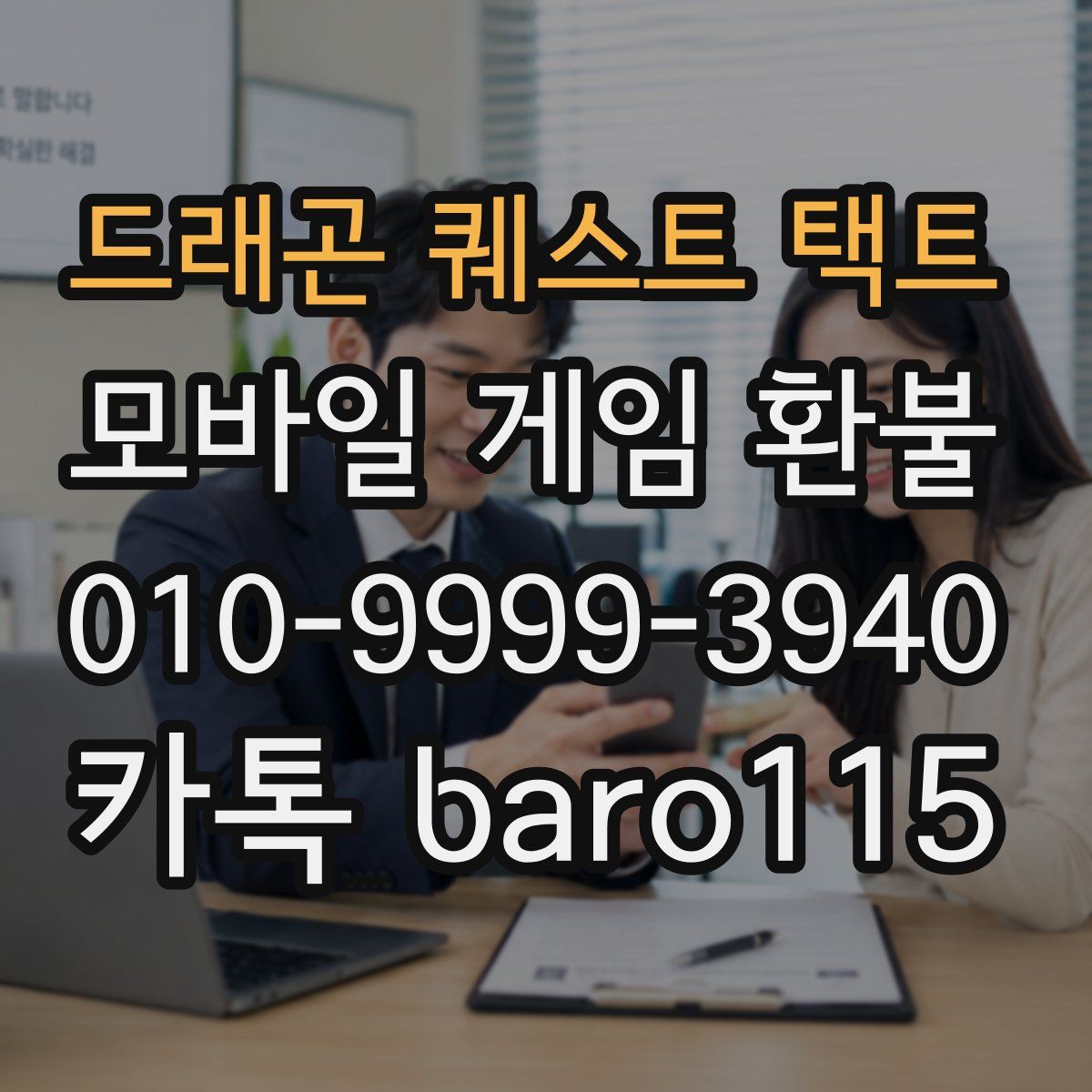 드래곤 퀘스트 택트 환불