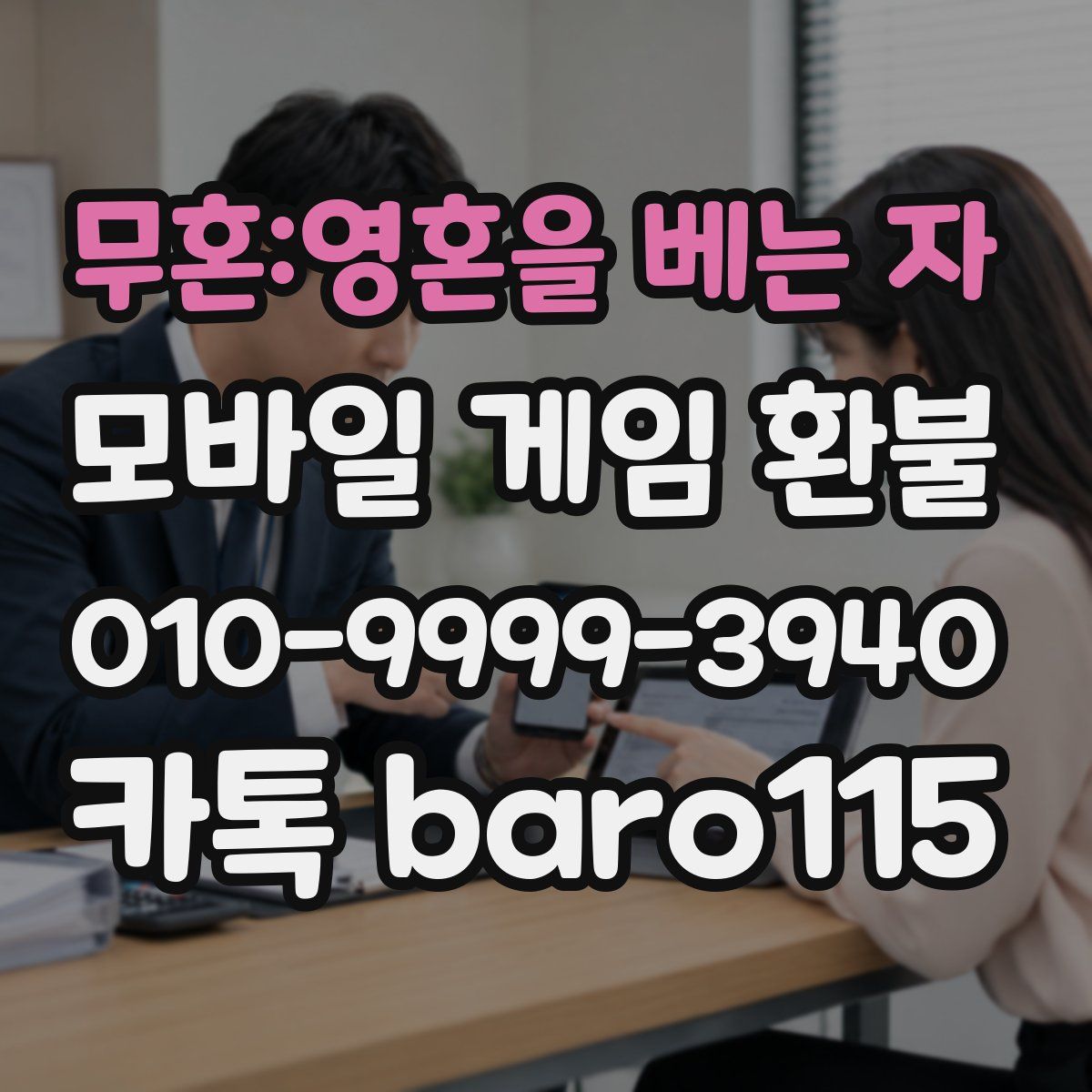 무혼:영혼을 베는 자 환불