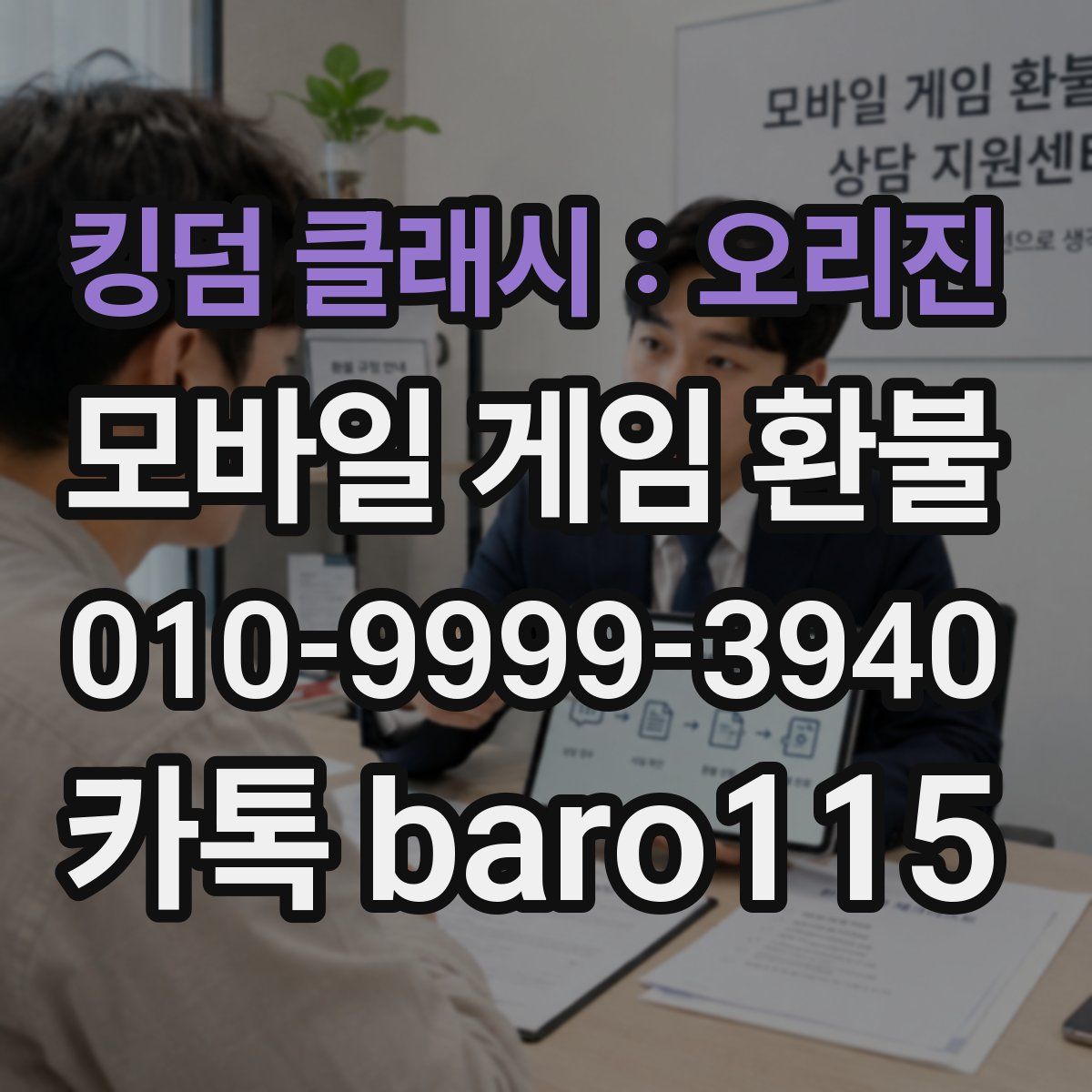 킹덤 클래시 : 오리진 환불