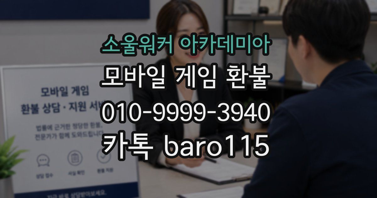 소울워커 아카데미아 환불