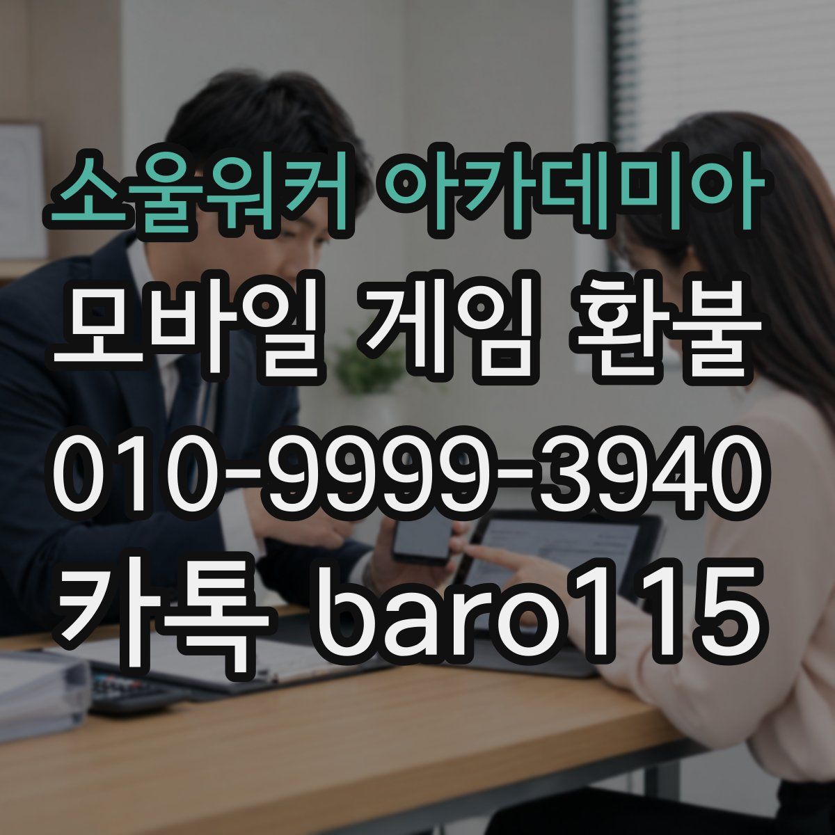 소울워커 아카데미아 환불