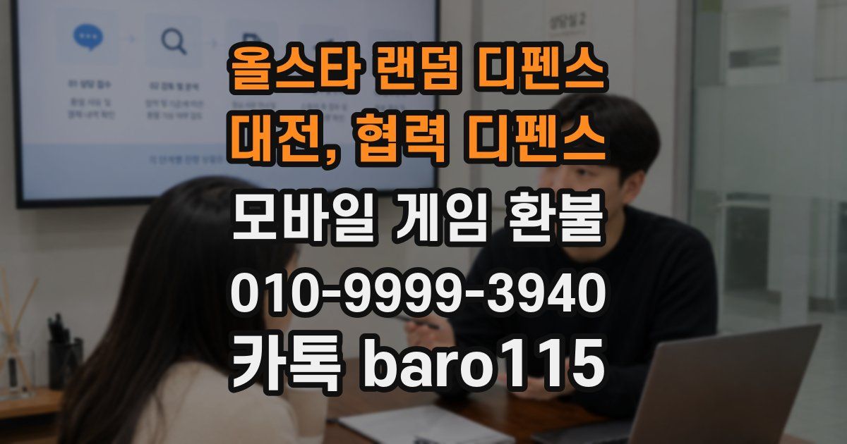 올스타 랜덤 디펜스 : 대전, 협력 디펜스 환불