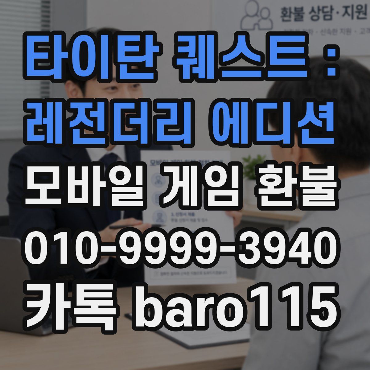 타이탄 퀘스트 : 레전더리 에디션 환불