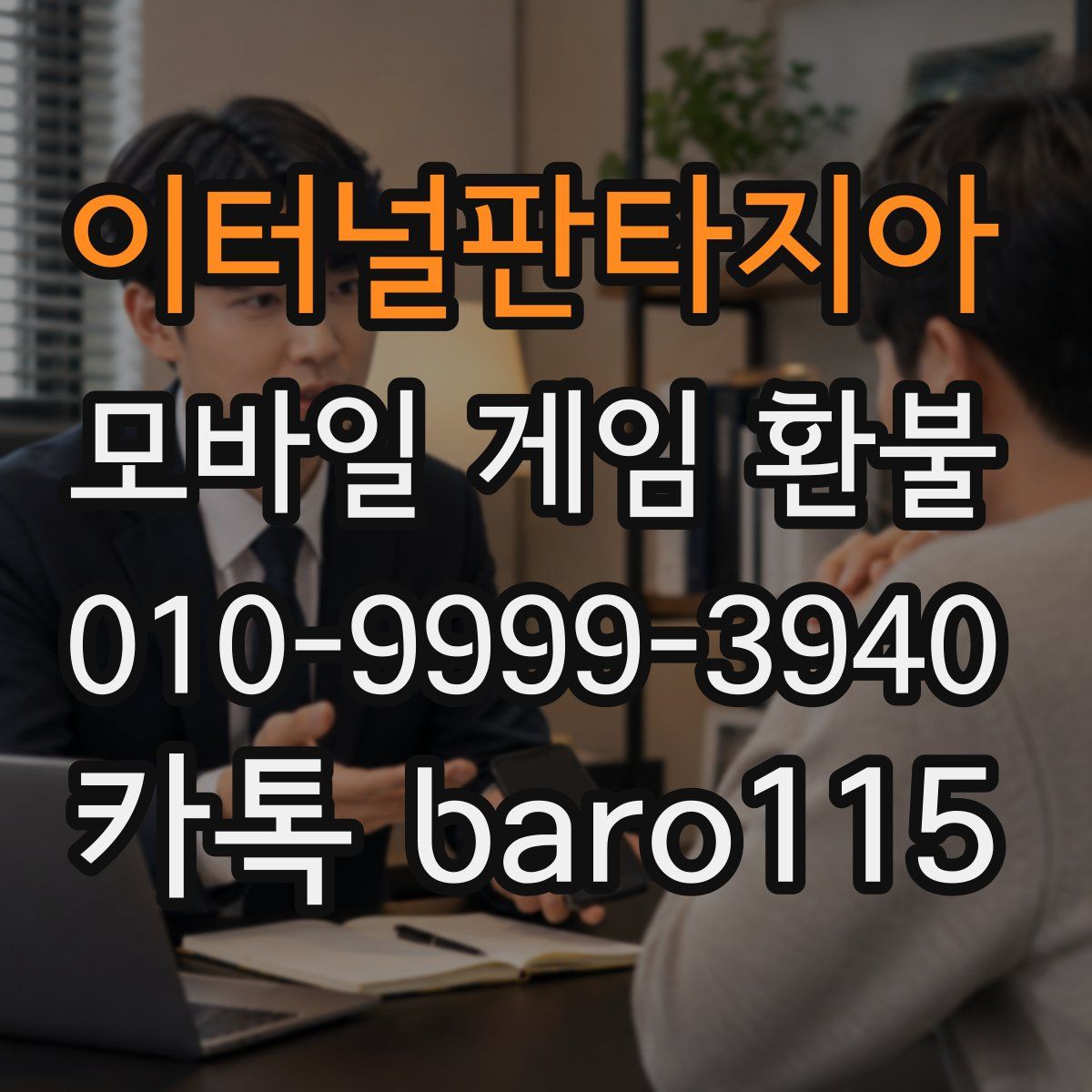 이터널판타지아 환불