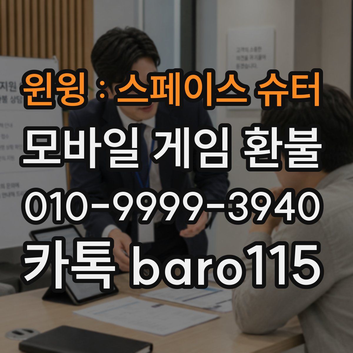 윈윙 : 스페이스 슈터 환불