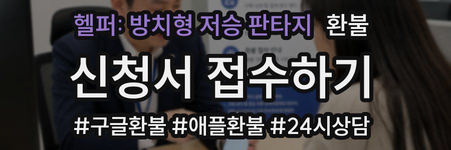 헬퍼: 방치형 저승 판타지 환불