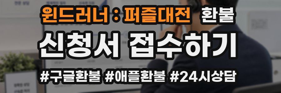 윈드러너 : 퍼즐대전 환불