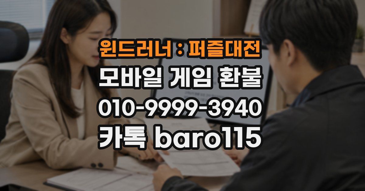 윈드러너 : 퍼즐대전 환불
