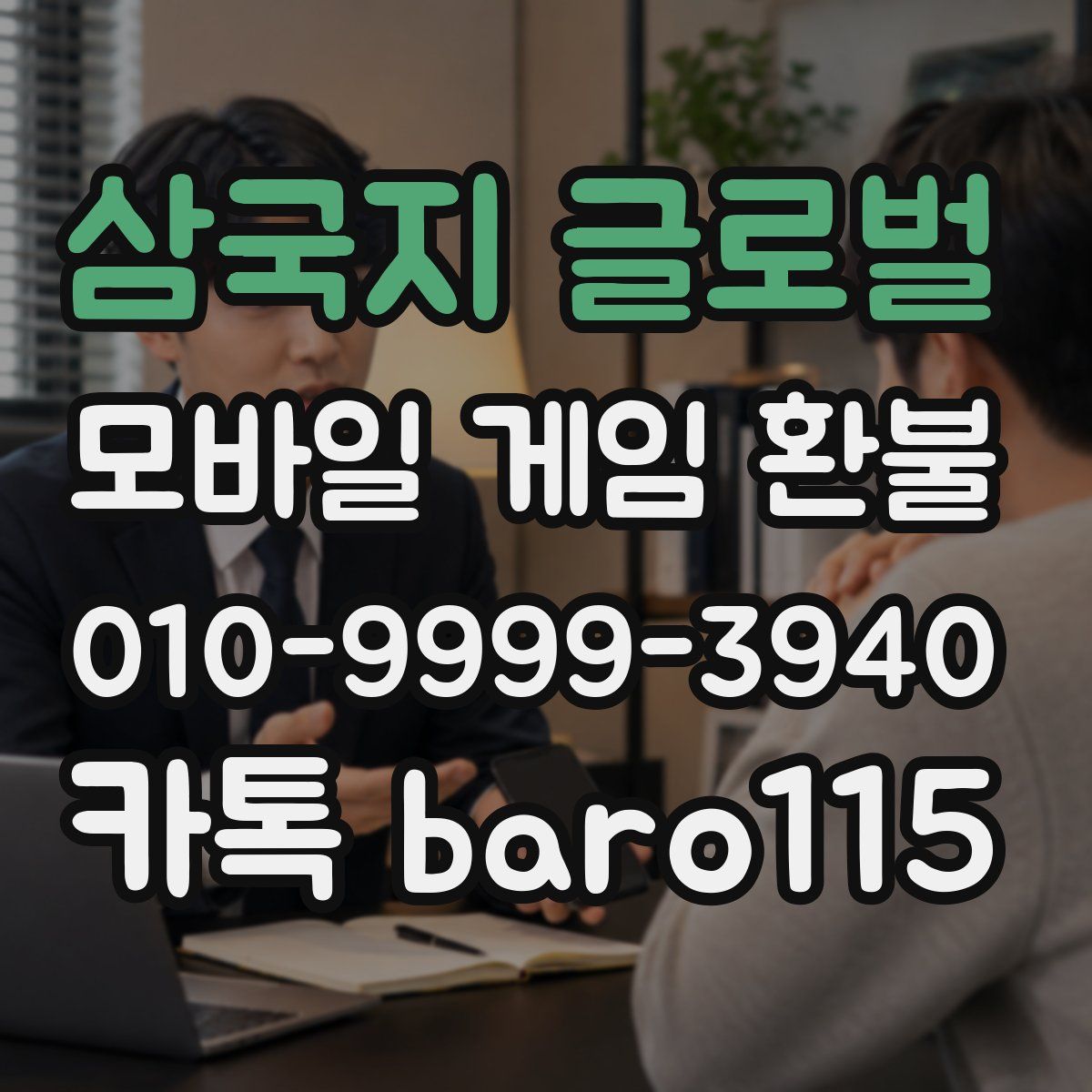 삼국지 글로벌 환불