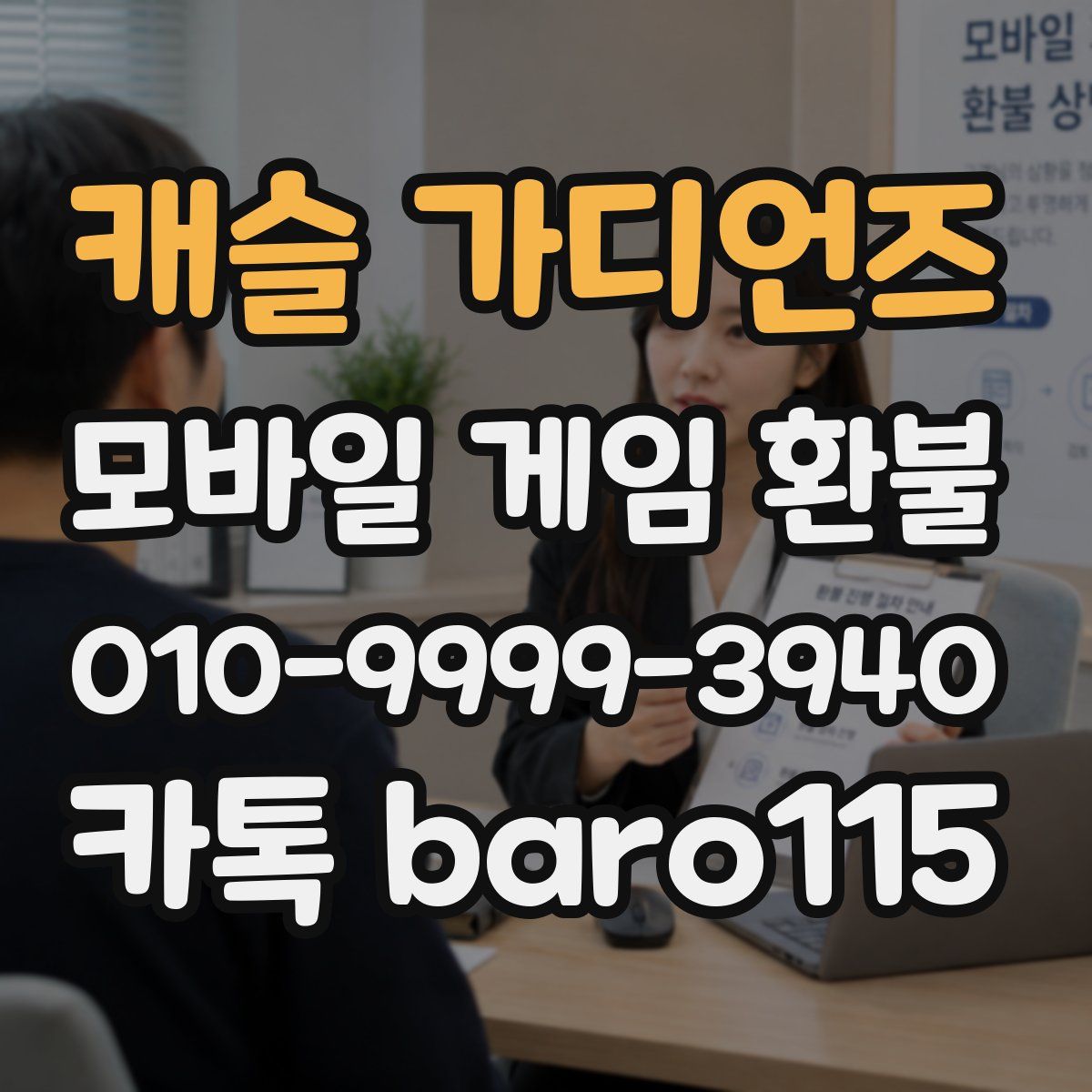 캐슬 가디언즈 환불
