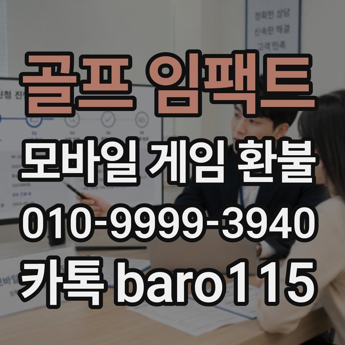골프 임팩트 환불 신청 전에 영수증과 구매내역을 대조하는 법