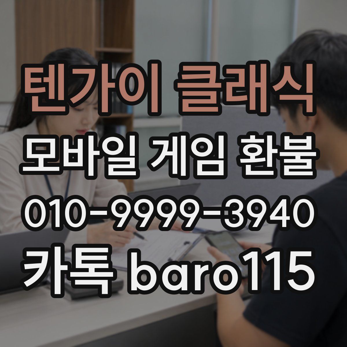 텐가이 클래식 환불