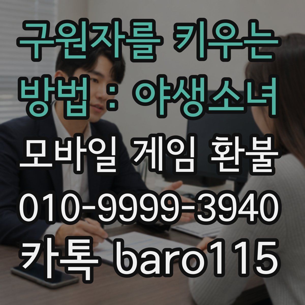 구원자를 키우는 방법 : 야생소녀 환불 사용 흔적과 미사용 상태를 구분하는 법