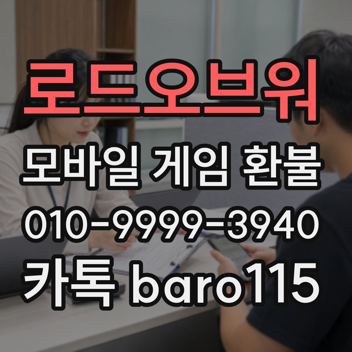 로드오브워 환불