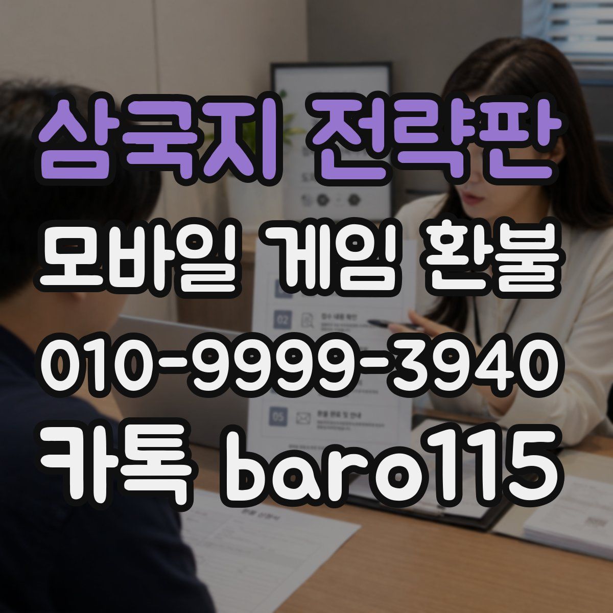 삼국지 전략판 환불