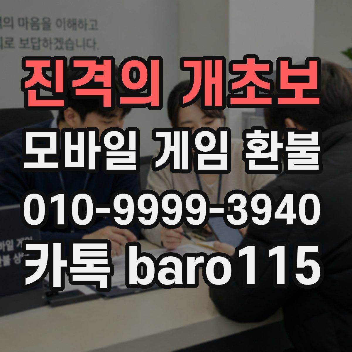 진격의 개초보 환불
