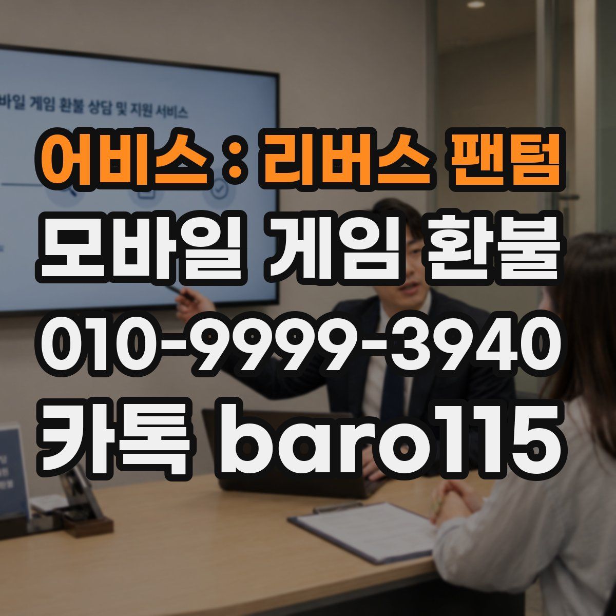 어비스 : 리버스 팬텀 환불