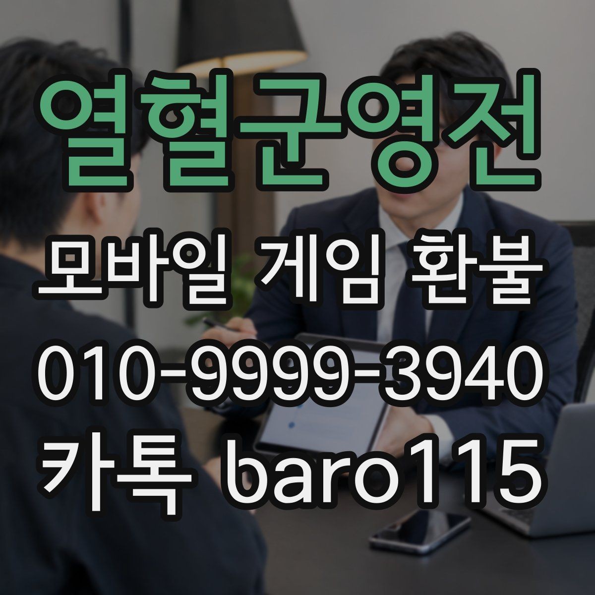 열혈군영전 환불 결제 오류와 거절 사유를 함께 살피는 순서