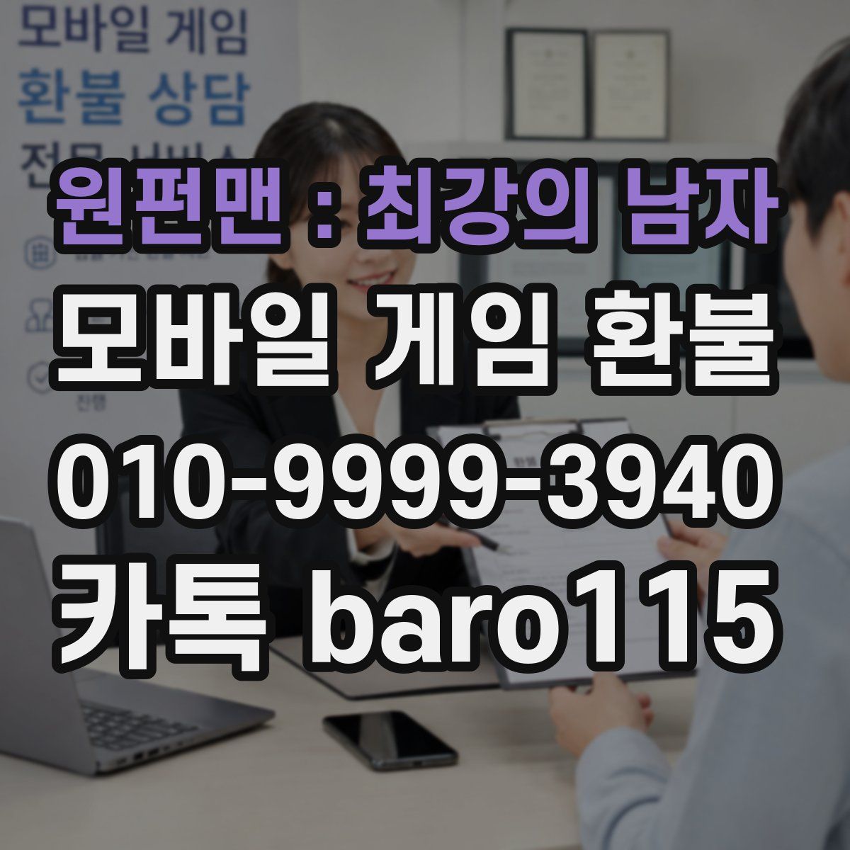 원펀맨 : 최강의 남자 환불